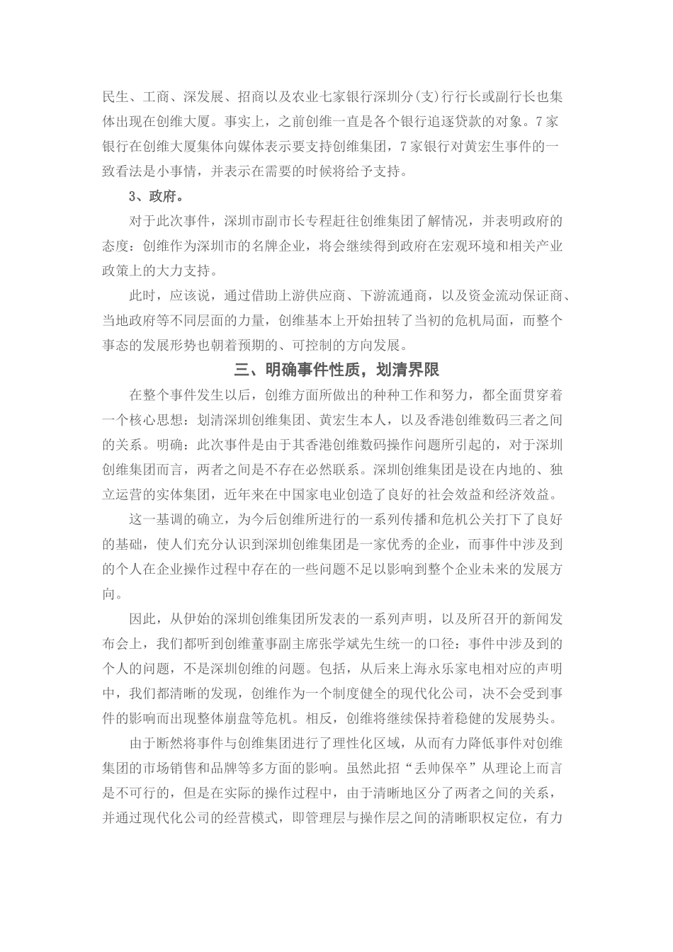 创维危机公关案例分析_第3页