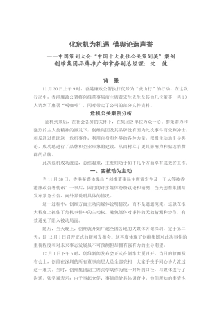 创维危机公关案例分析