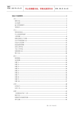 创造力与创新管理