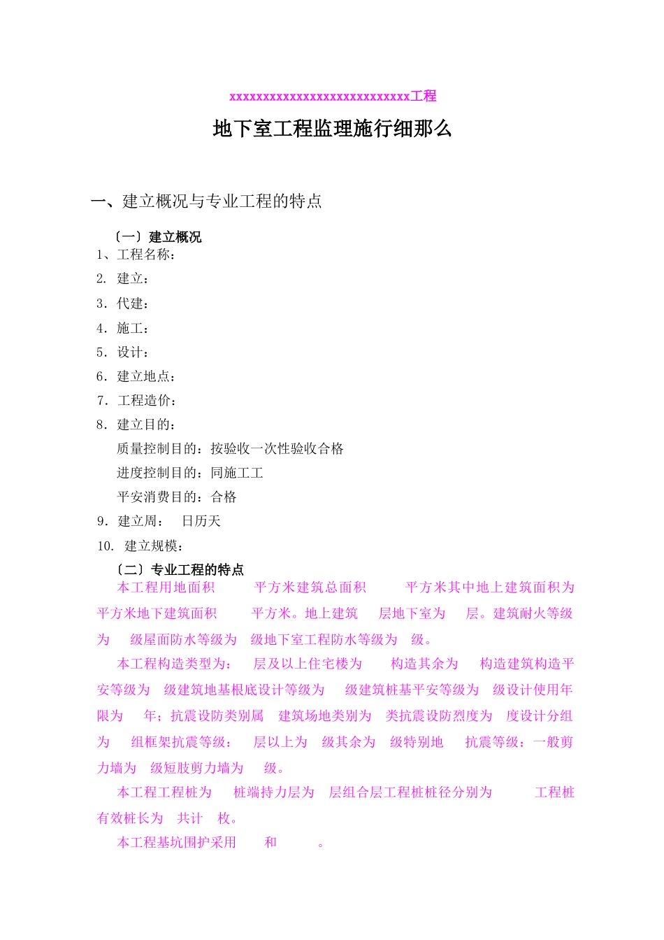 地下室工程监理实施细则_第2页