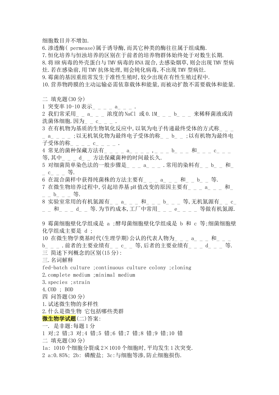 微生物学 试题库_第3页