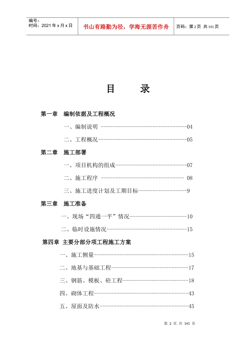 办公楼施工组织设计（DOC 114页）_第2页