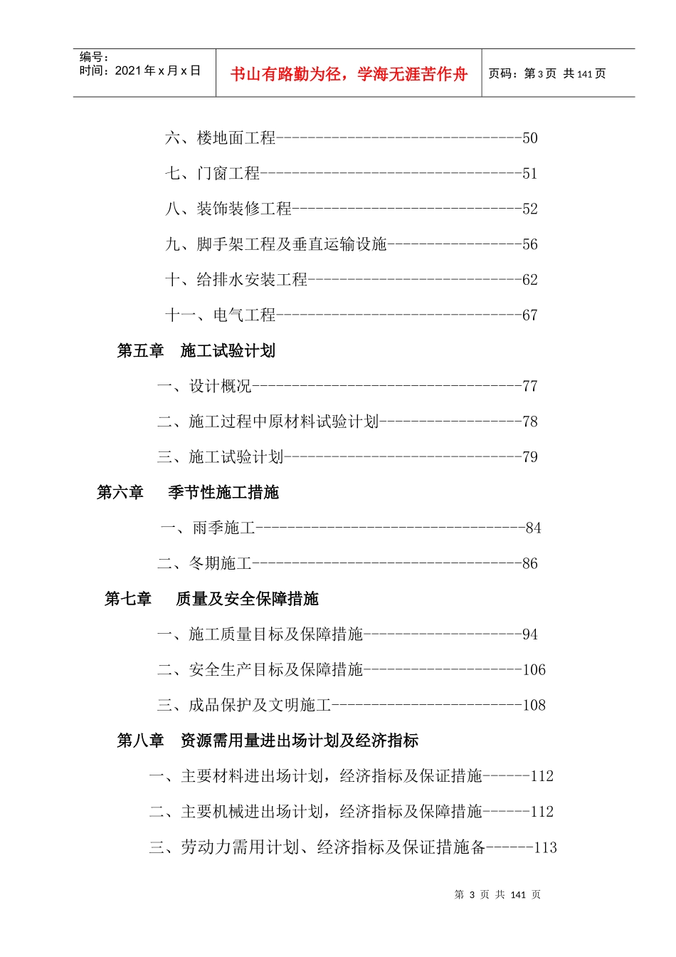 办公楼施工组织设计（DOC 114页）_第3页