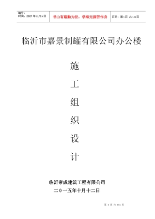 办公楼施工组织设计（DOC 114页）