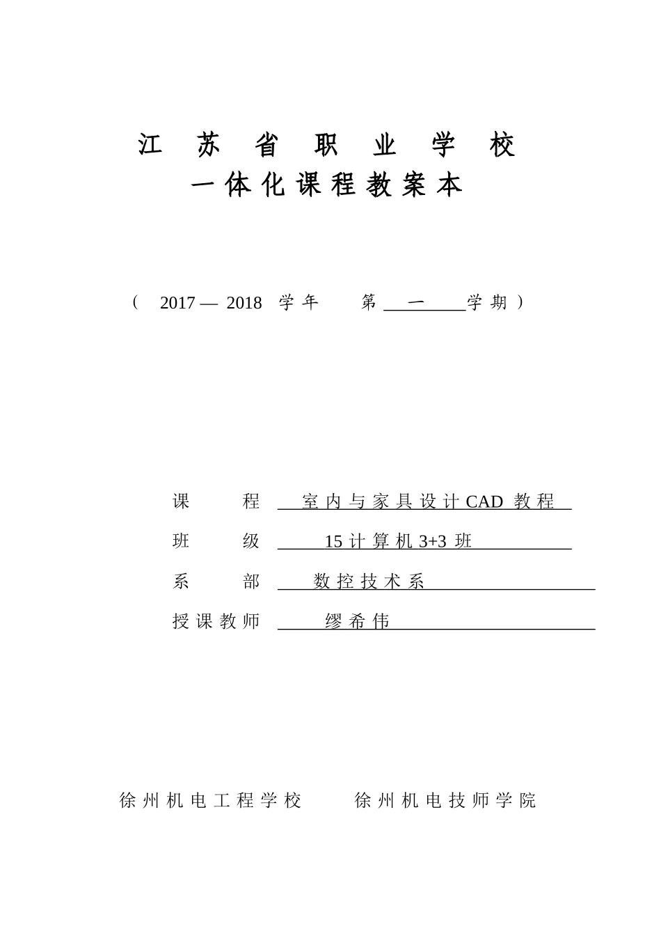 家具设计CAD教案样本_第1页