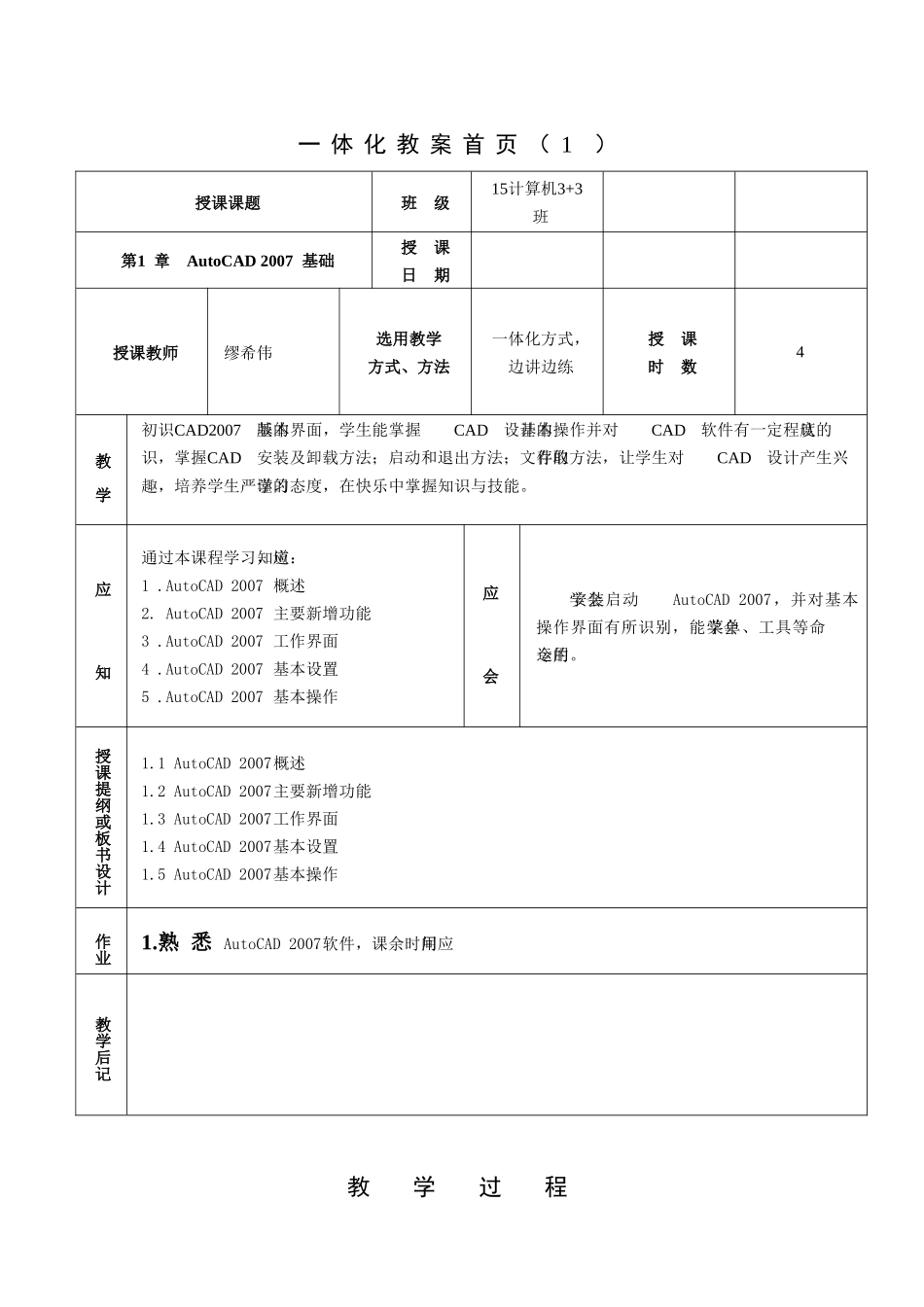 家具设计CAD教案样本_第2页