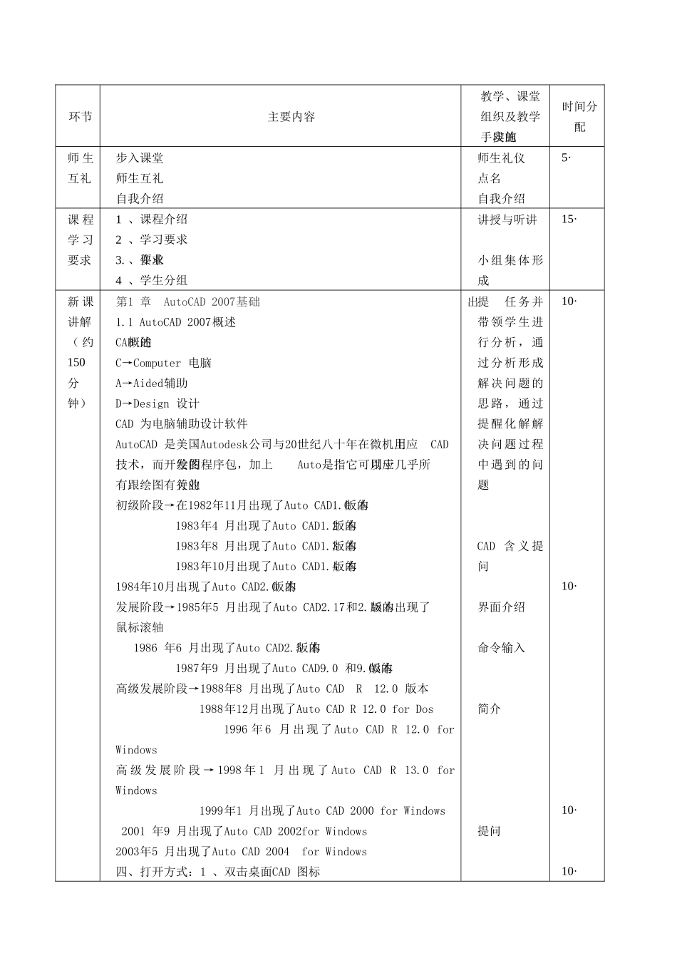 家具设计CAD教案样本_第3页
