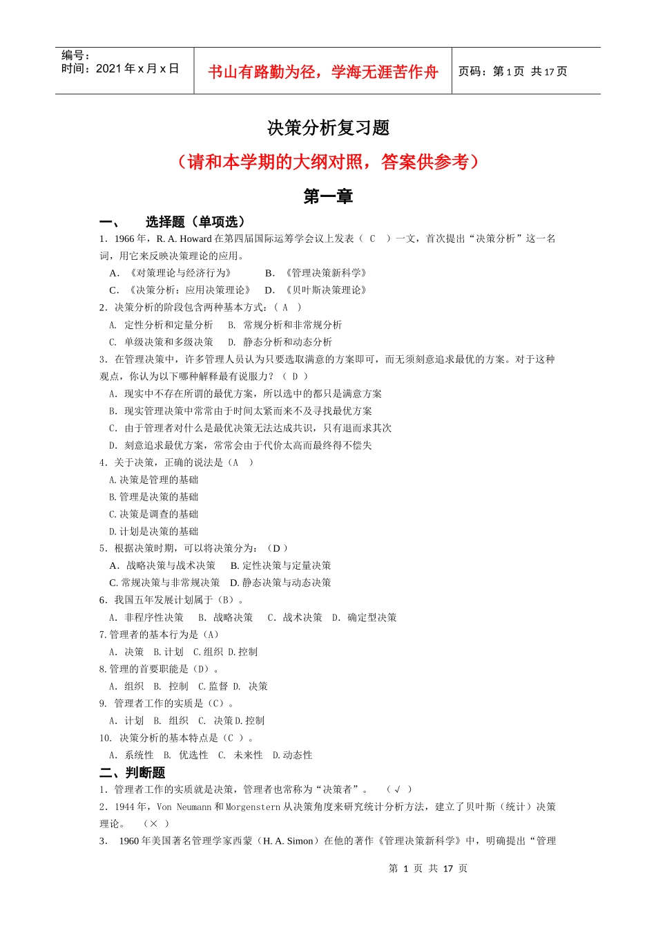 决策分析(含答案)_第1页