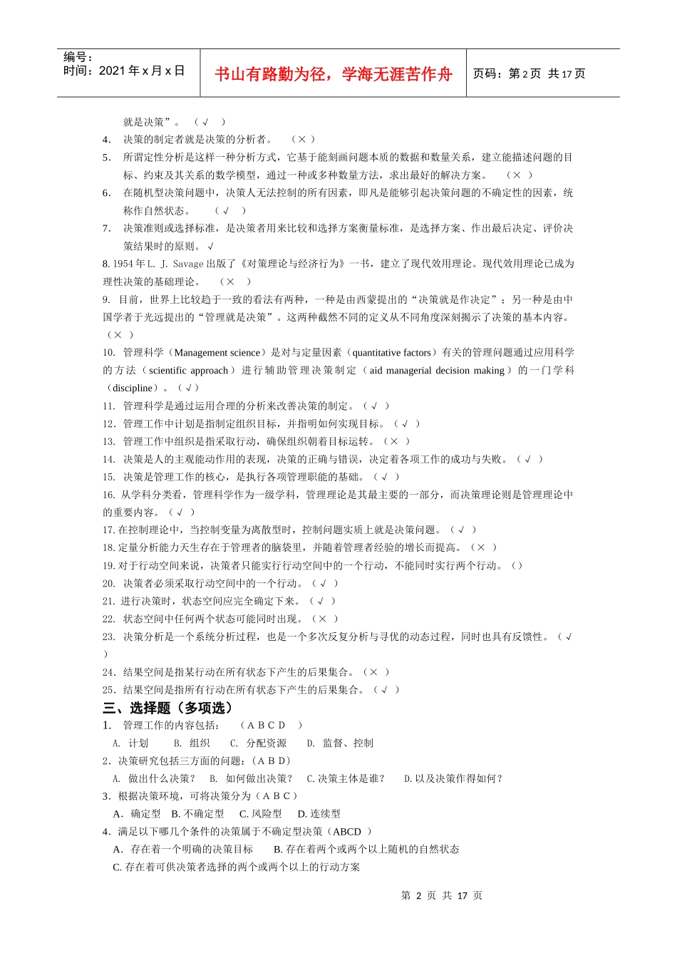 决策分析(含答案)_第2页