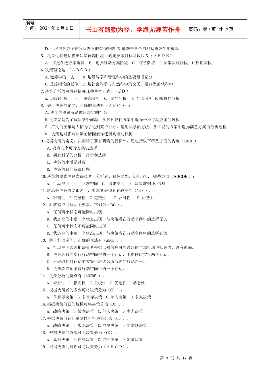 决策分析(含答案)_第3页