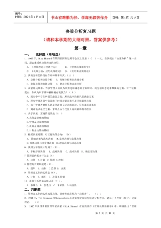 决策分析(含答案)