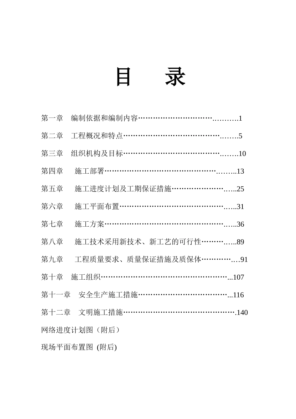 宿松县凤凰小区商住楼施工组织设计_第2页