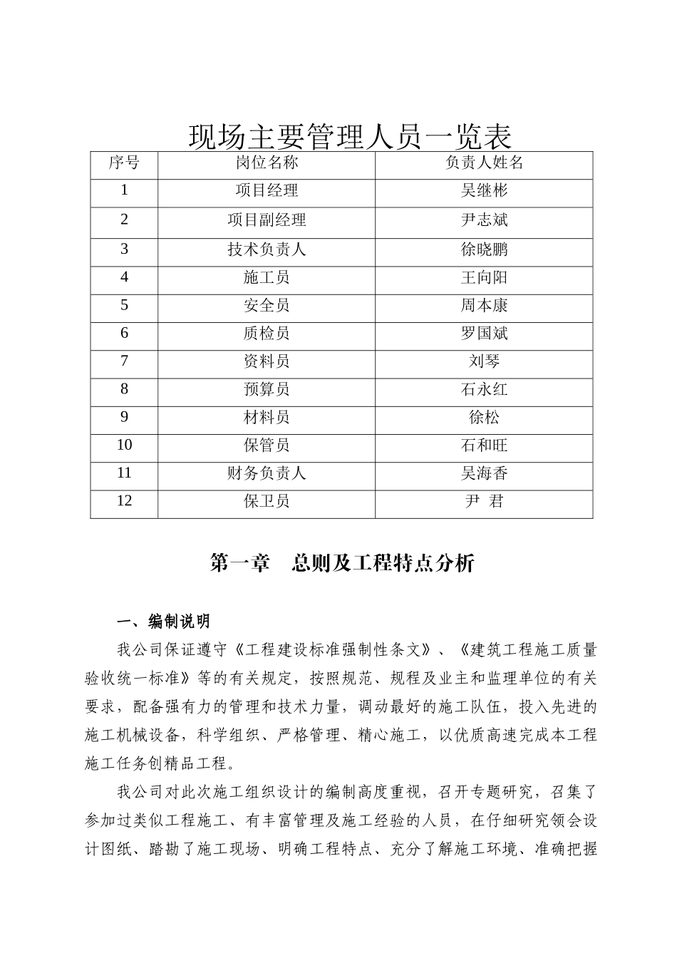 宿松县凤凰小区商住楼施工组织设计_第3页