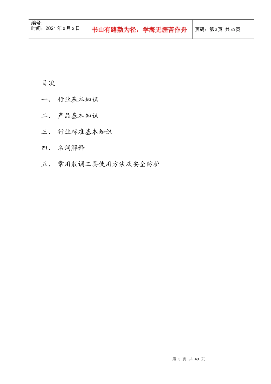 分析仪器行业员工技术入门简册_第3页