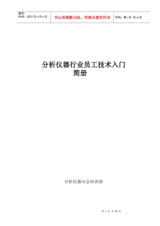 分析仪器行业员工技术入门简册