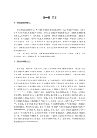 出租汽车管理系统
