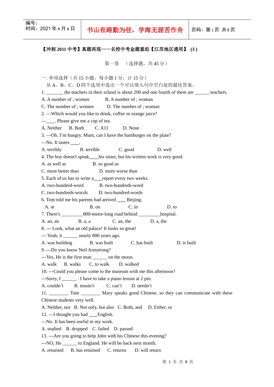 冲刺XXXX中考真题再现——名校中考金题重组江苏地区通用 (_第1页