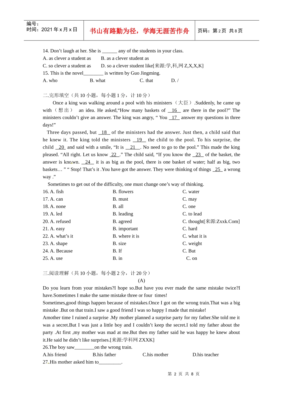 冲刺XXXX中考真题再现——名校中考金题重组江苏地区通用 (_第2页