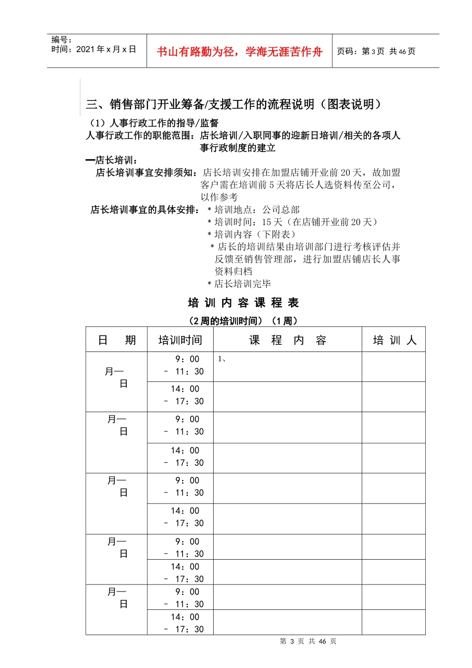 加盟店铺销售管理及管理知识分析手册_第3页
