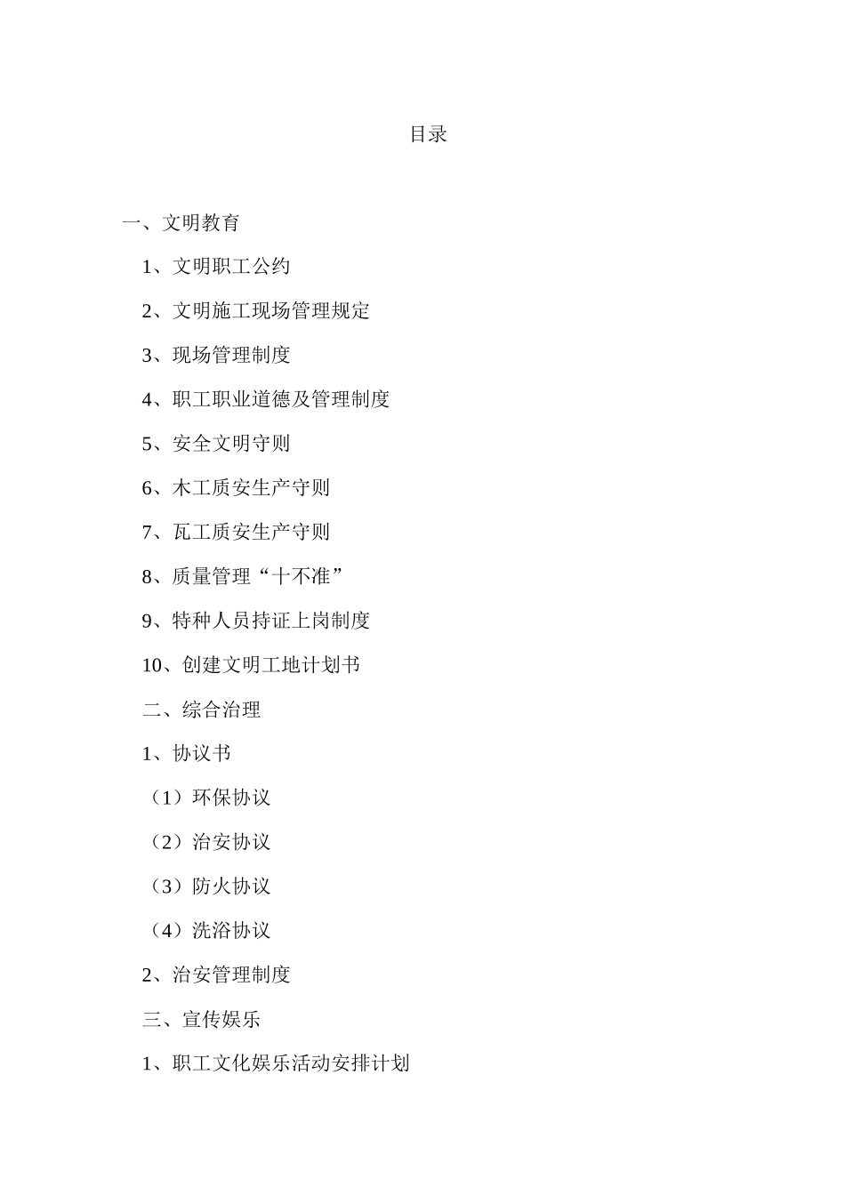 创建文明工地营造良好文明氛围_第2页