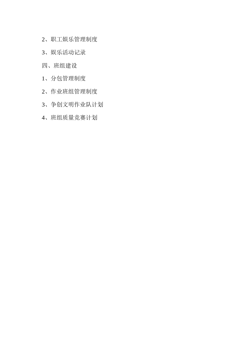 创建文明工地营造良好文明氛围_第3页