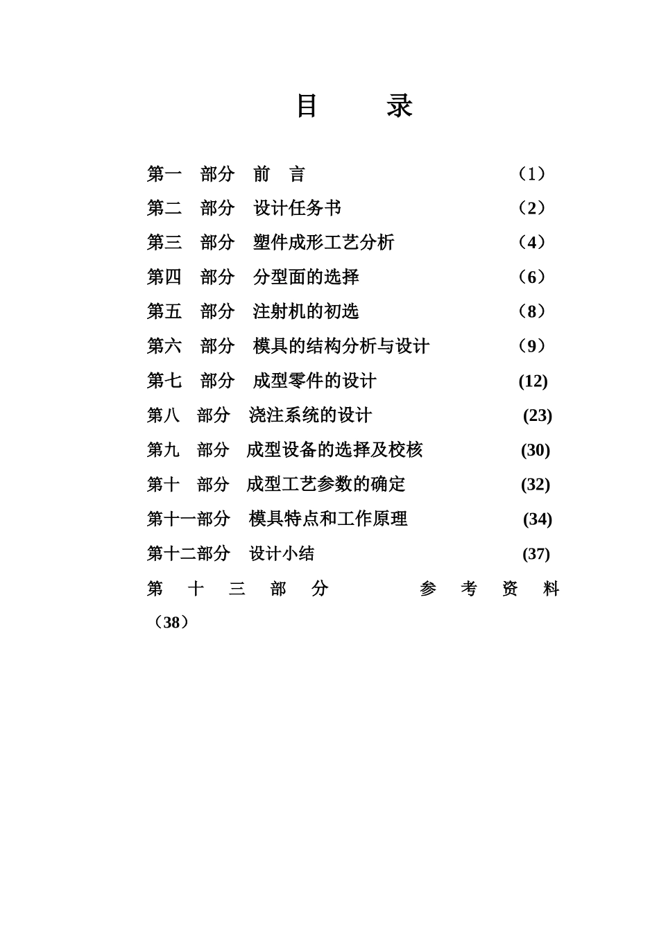 塑件成形工艺分析、模具结构分析与设计_第2页