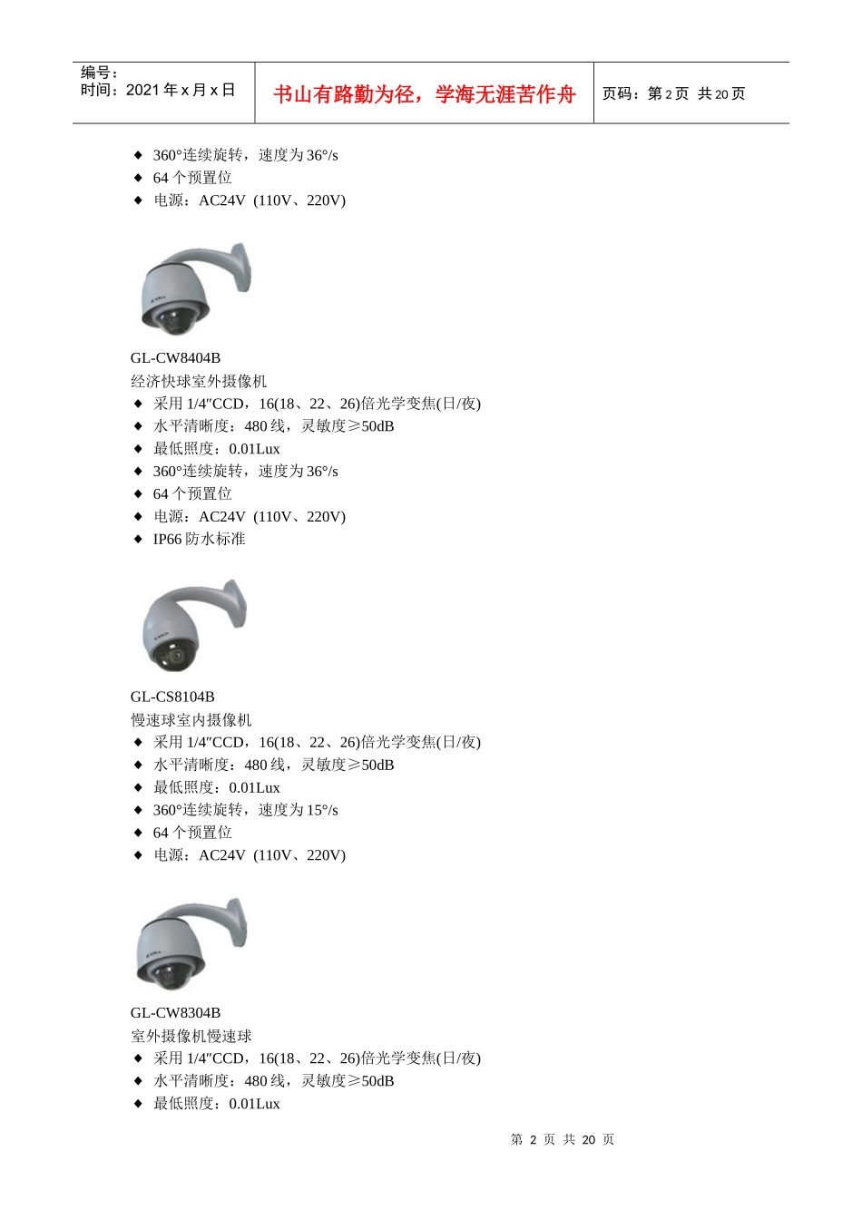 冠林电器系列产品功能性能技术参数GL-CS8504B高速_第2页
