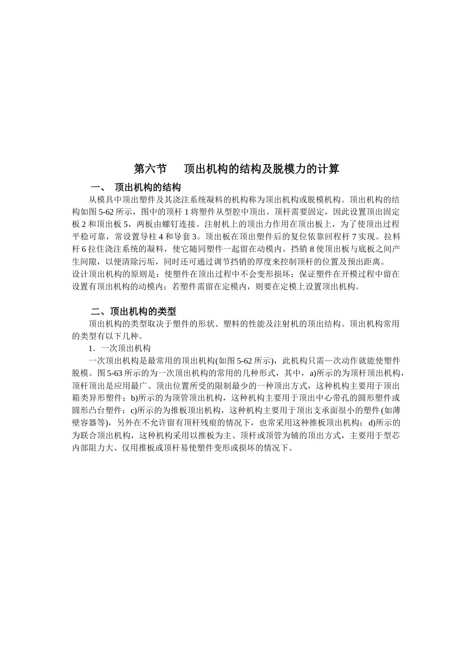 塑料成型工艺培训教程_第1页