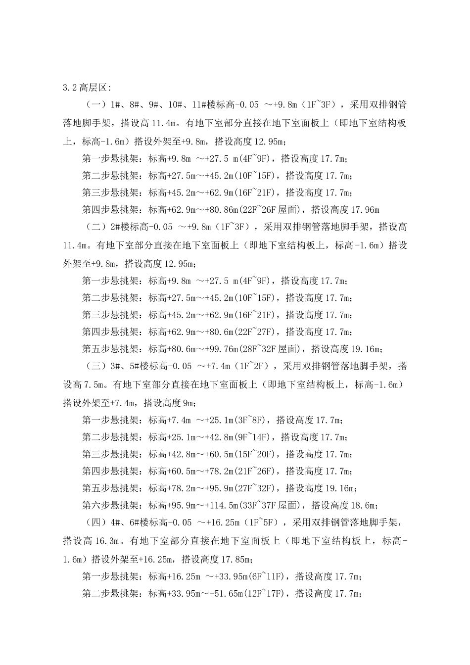 悬挑脚手架施工新编方案2017.06.26(64页)_第3页
