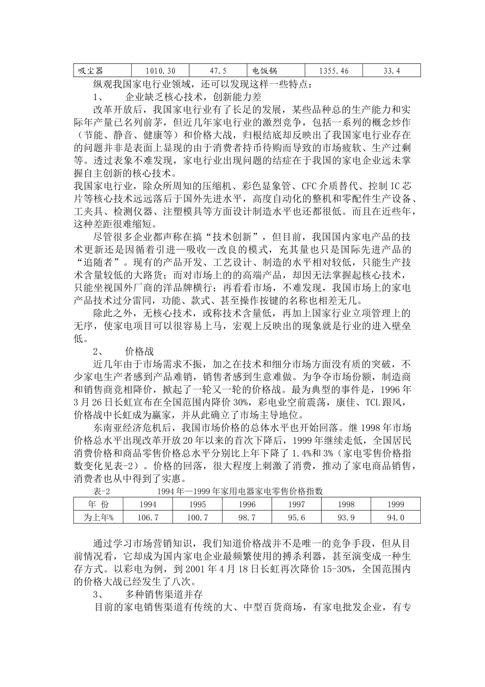 家电连锁企业分析_第3页