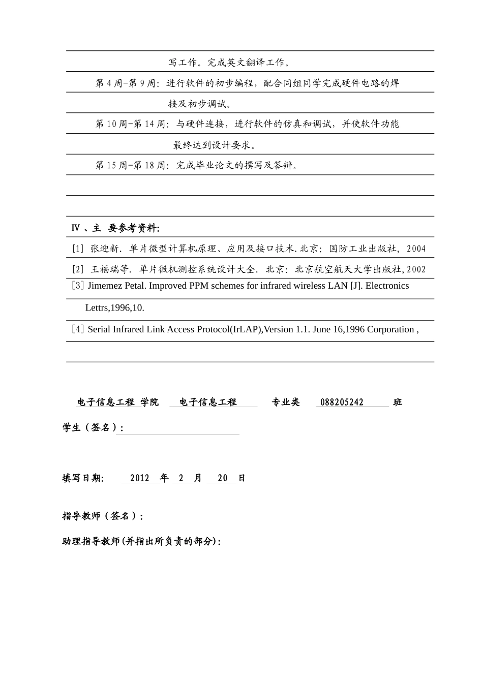 带红外全键盘遥控及防控系统的保险柜电子密码锁毕业论_第3页