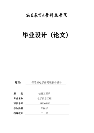 带红外全键盘遥控及防控系统的保险柜电子密码锁毕业论