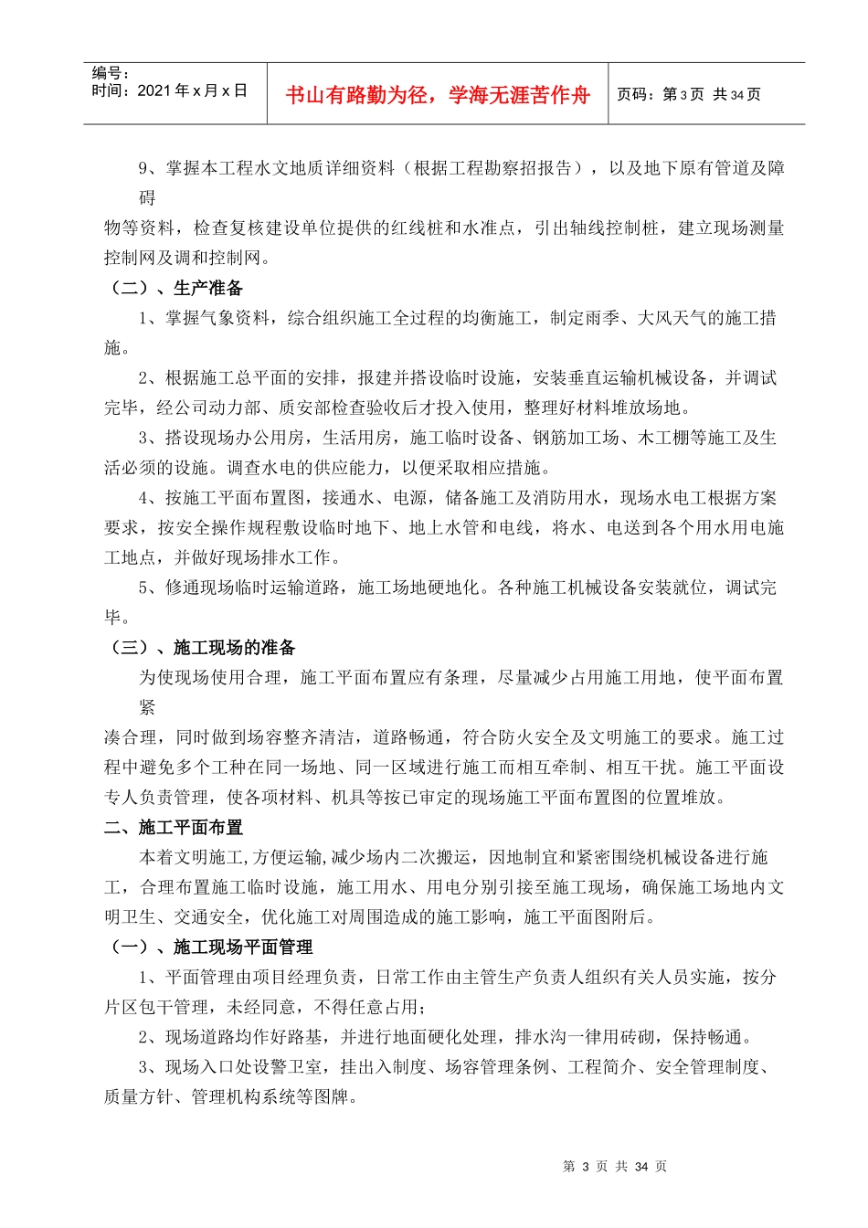 分部工程‘堤防加固工程’施工工法_第3页
