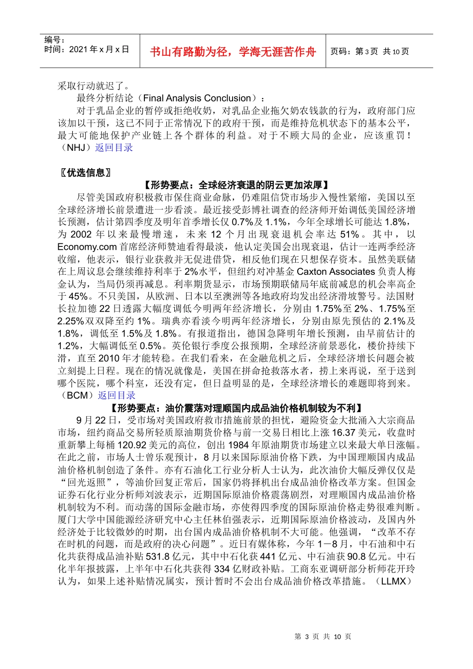 分析专栏制造了危机的乳品企业应承担更大的社会责任_第3页