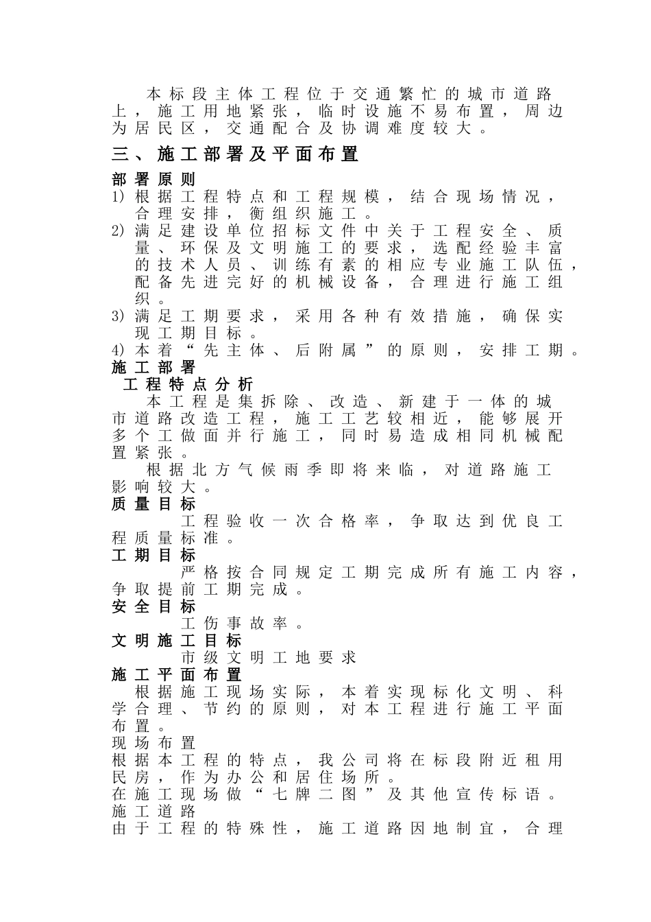 市明珠街东段道路改造工程施工组织设计方案(61页)_第3页