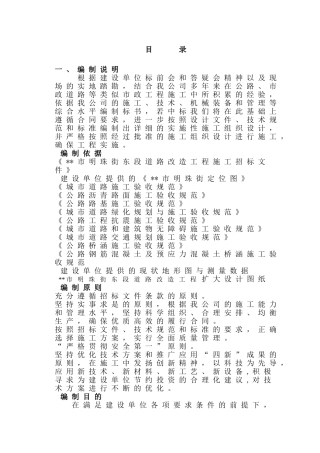 市明珠街东段道路改造工程施工组织设计方案(61页)