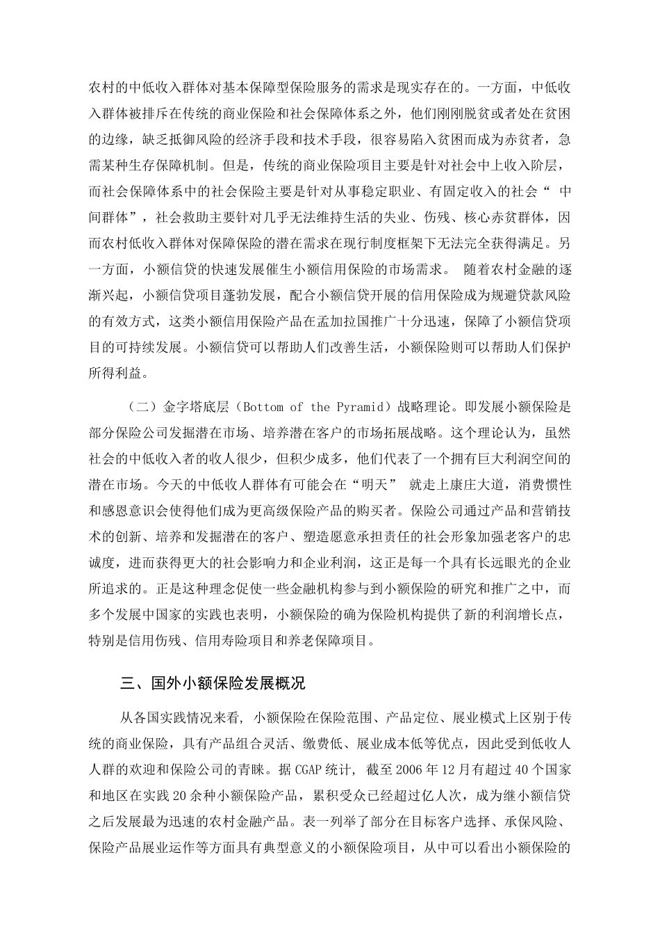 发展小额保险的国际经验及对策建议_第3页