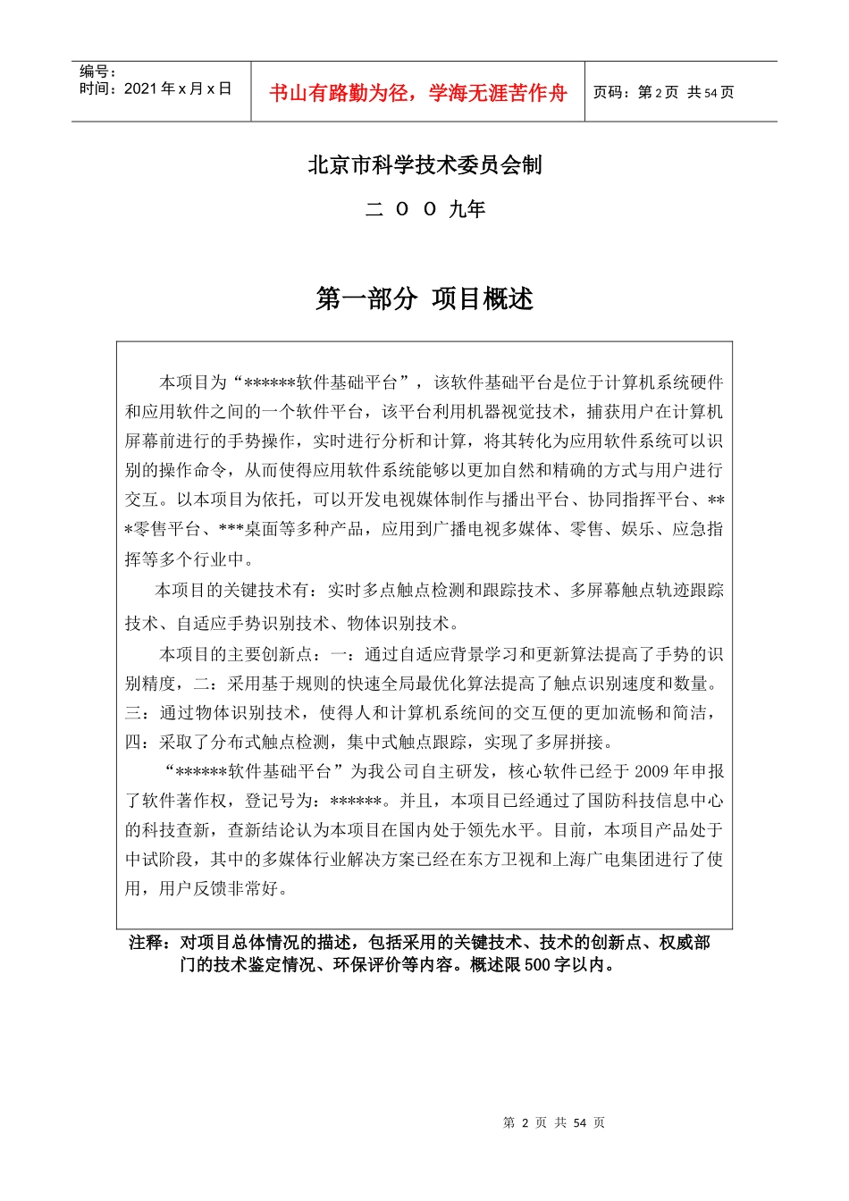 创新基金模板成功案例_第2页