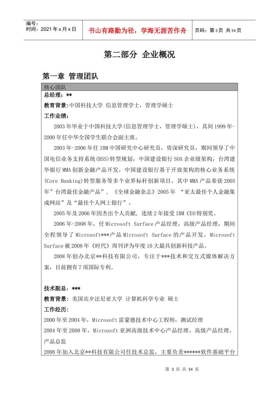 创新基金模板成功案例_第3页