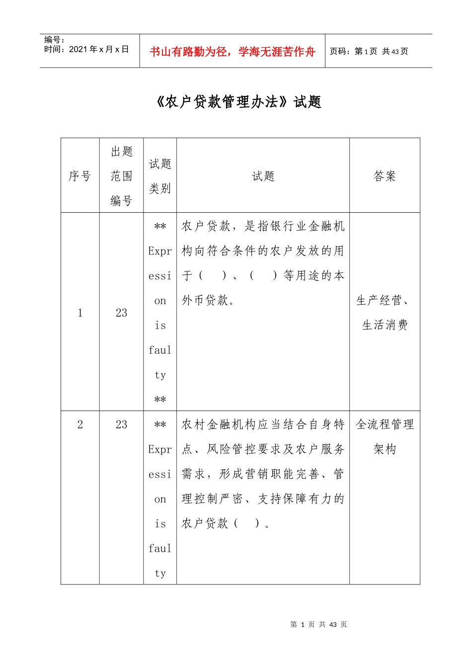 农户贷款管理办法_第1页