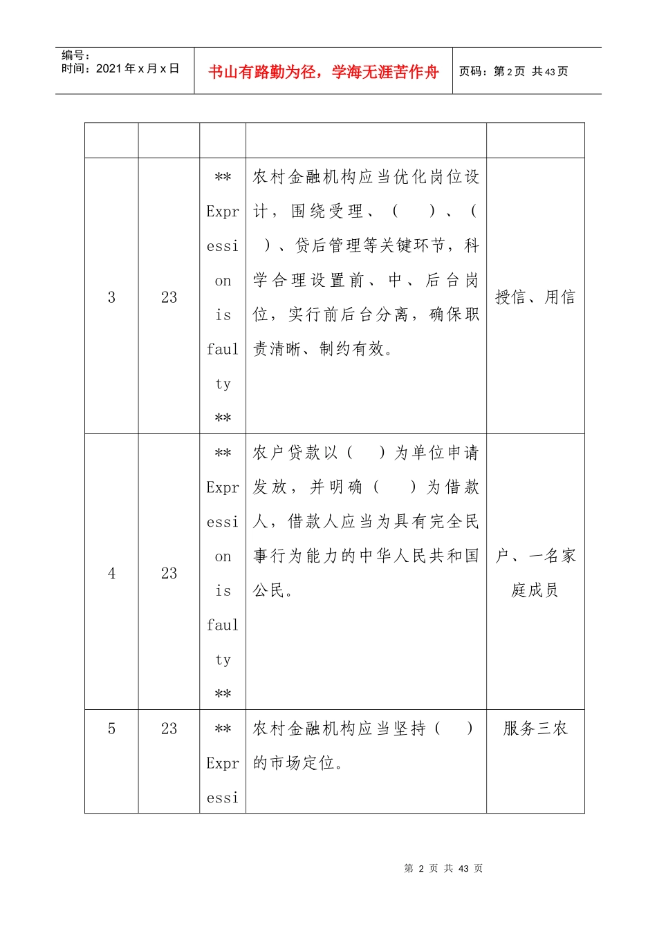 农户贷款管理办法_第2页