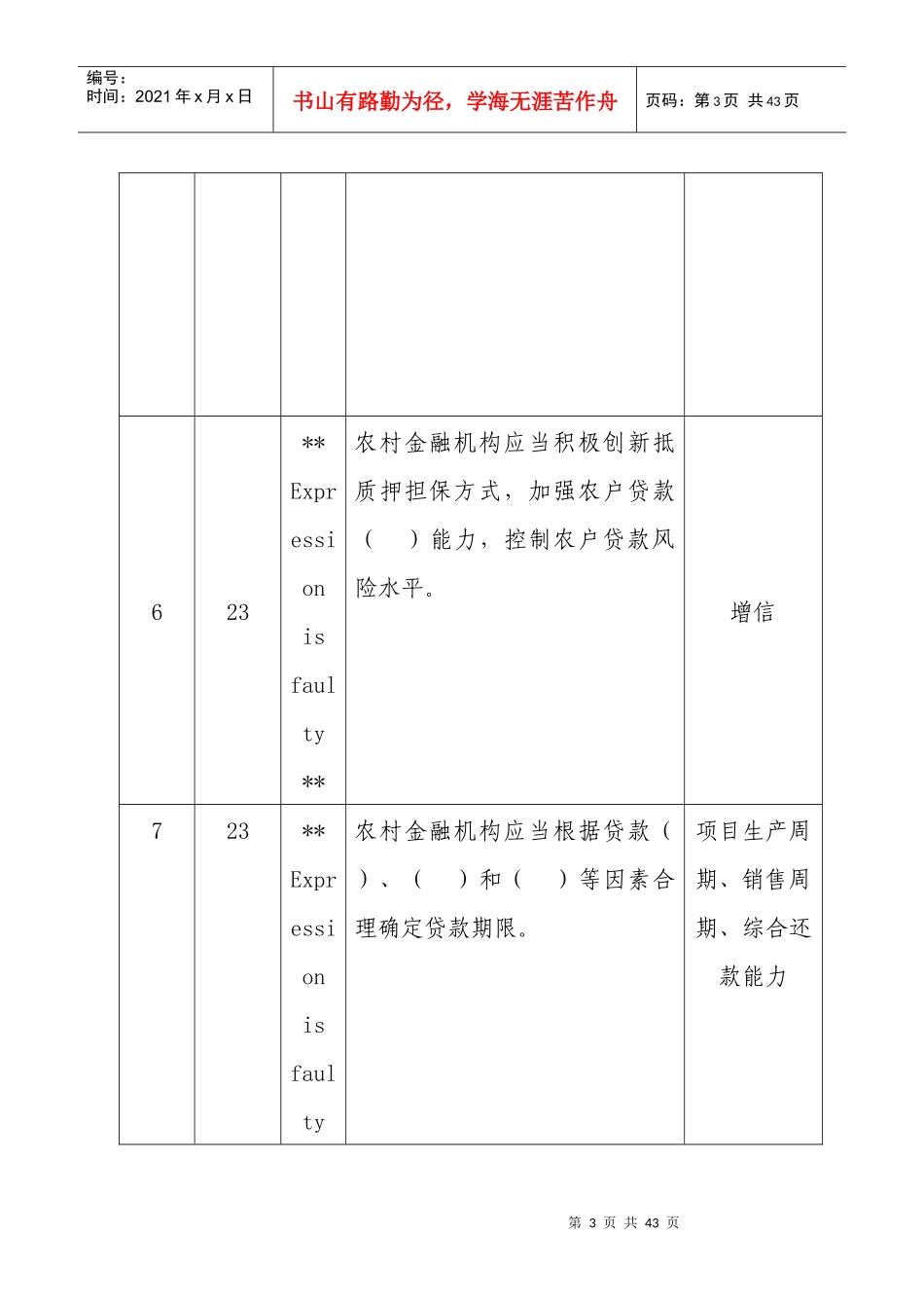 农户贷款管理办法_第3页