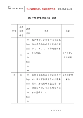 农户贷款管理办法