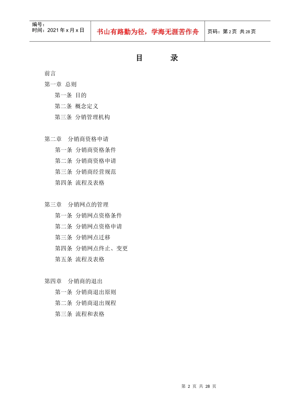 分销管理办法_第2页