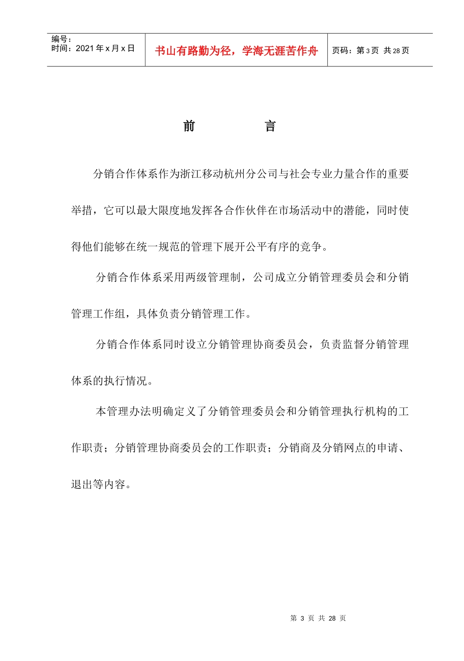 分销管理办法_第3页