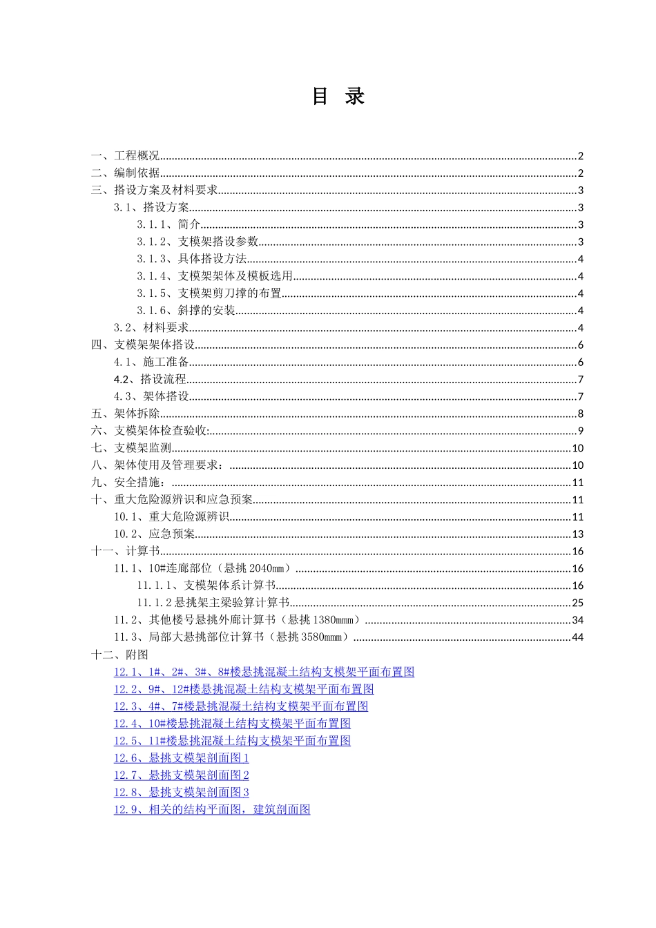 悬挑外廊支模架施工方案(51页)_第1页