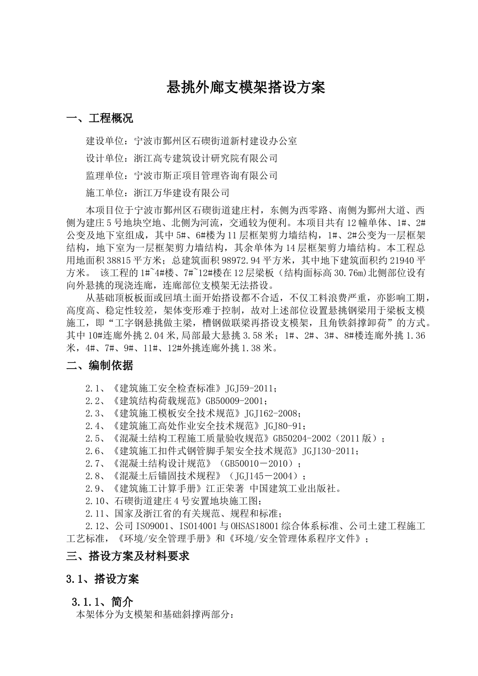 悬挑外廊支模架施工方案(51页)_第2页