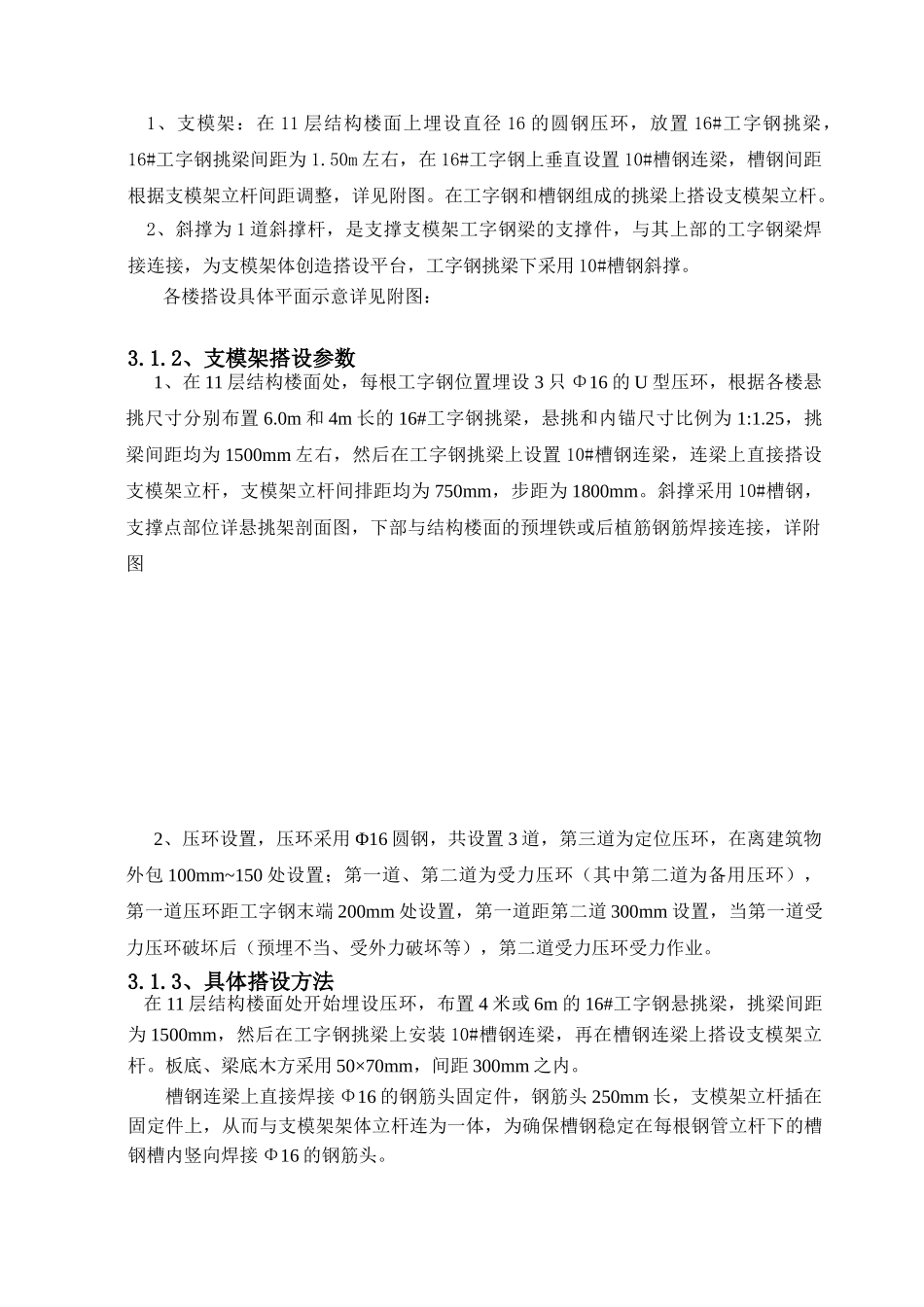 悬挑外廊支模架施工方案(51页)_第3页
