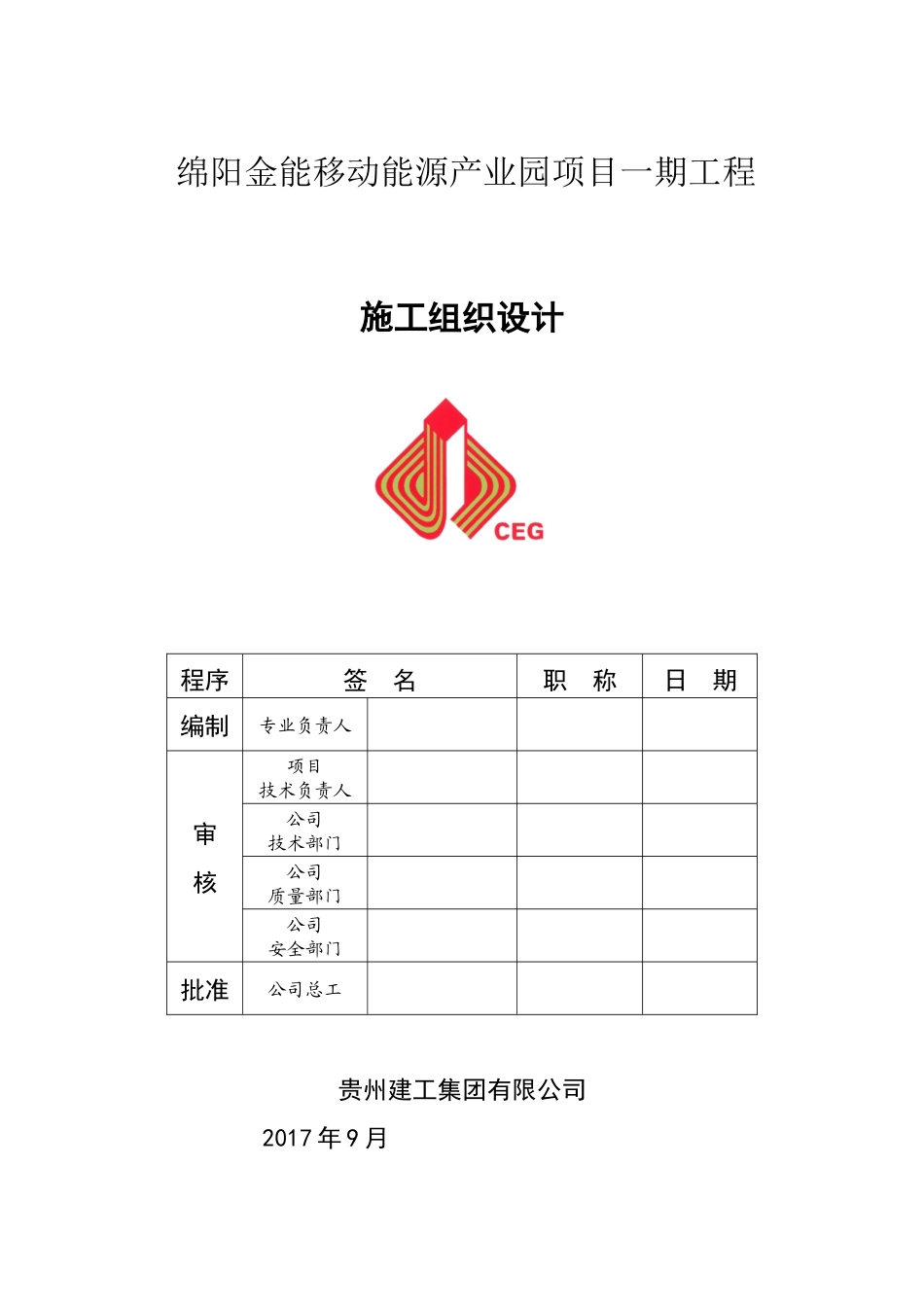 我修改的钢结构厂房工程施工组织策划(绵阳)_第2页