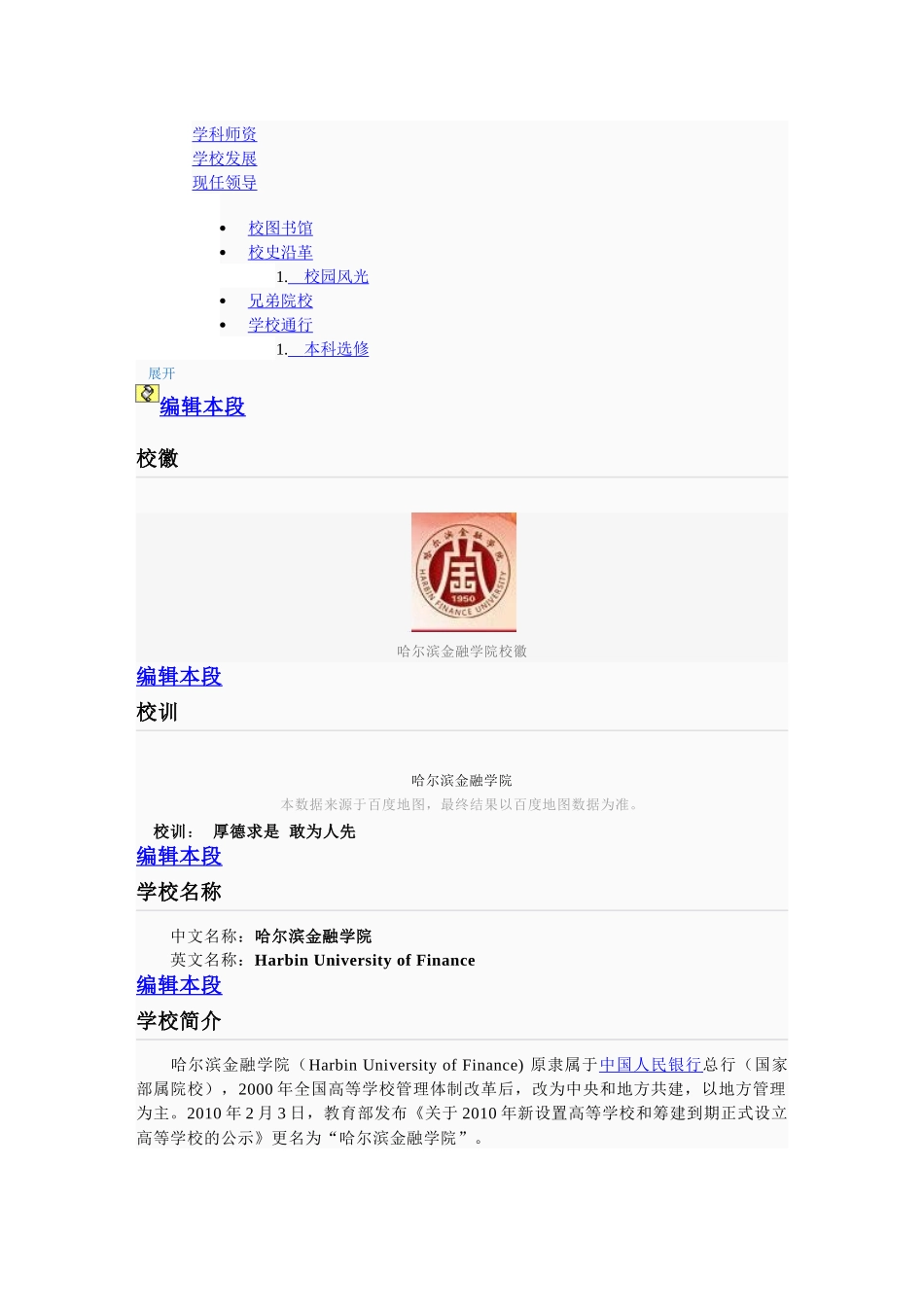 哈尔滨金融学院_第2页